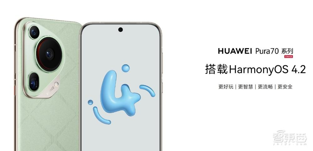 余承东履新后首登台,华为Pura70“重新发布”,十七款重磅新品炸场