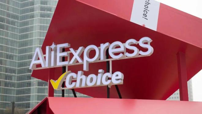 阿里财报披露速卖通增长60%，新模式半托管亮点明显