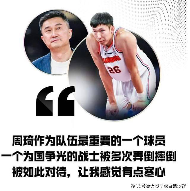 原创            火药味十足！杜锋为周琦无差别炮轰，杨鸣霸气回怼：输了就是输了