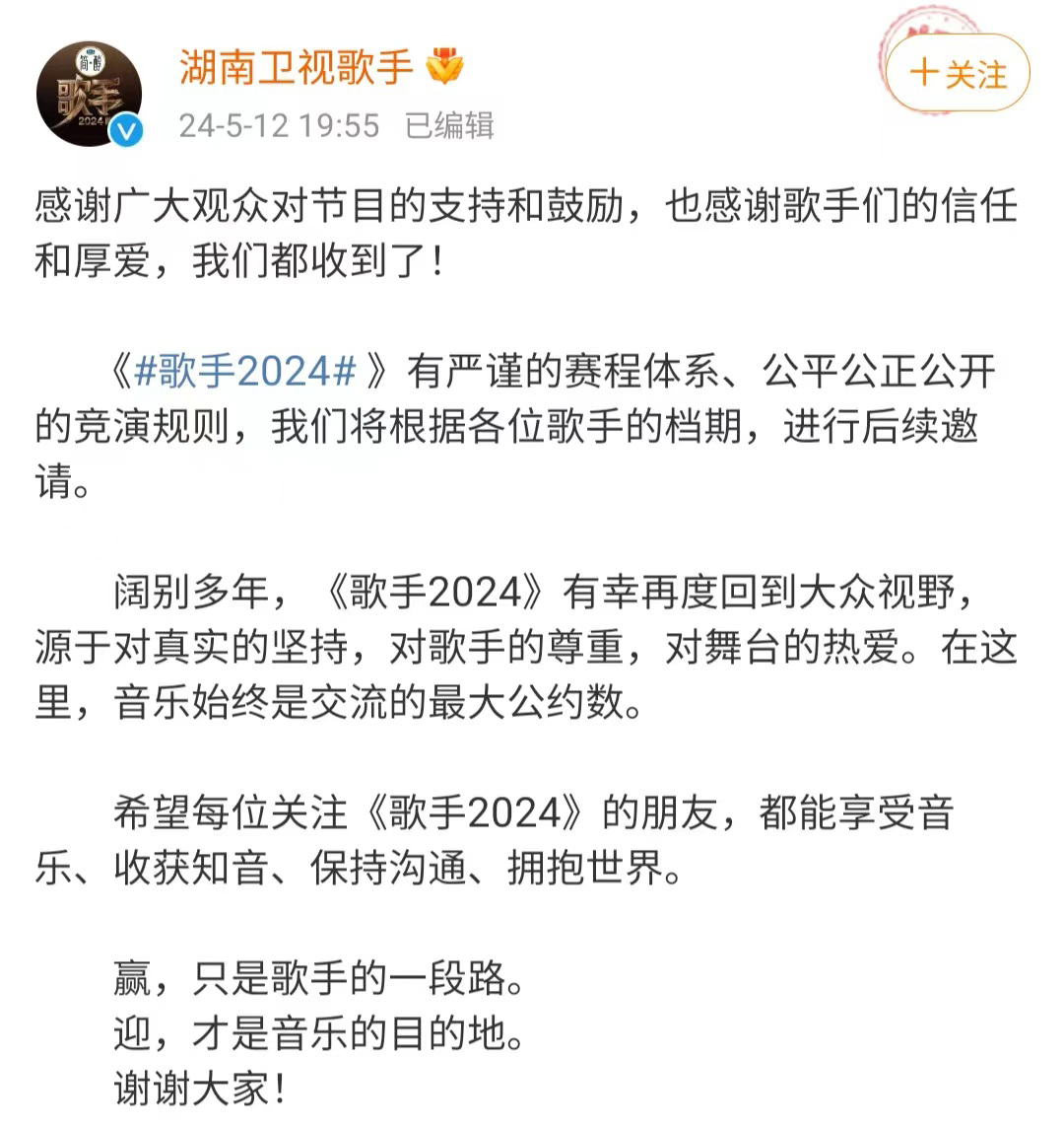 歌手比赛“破防”的却是观众？《歌手2024》含梗量太高了