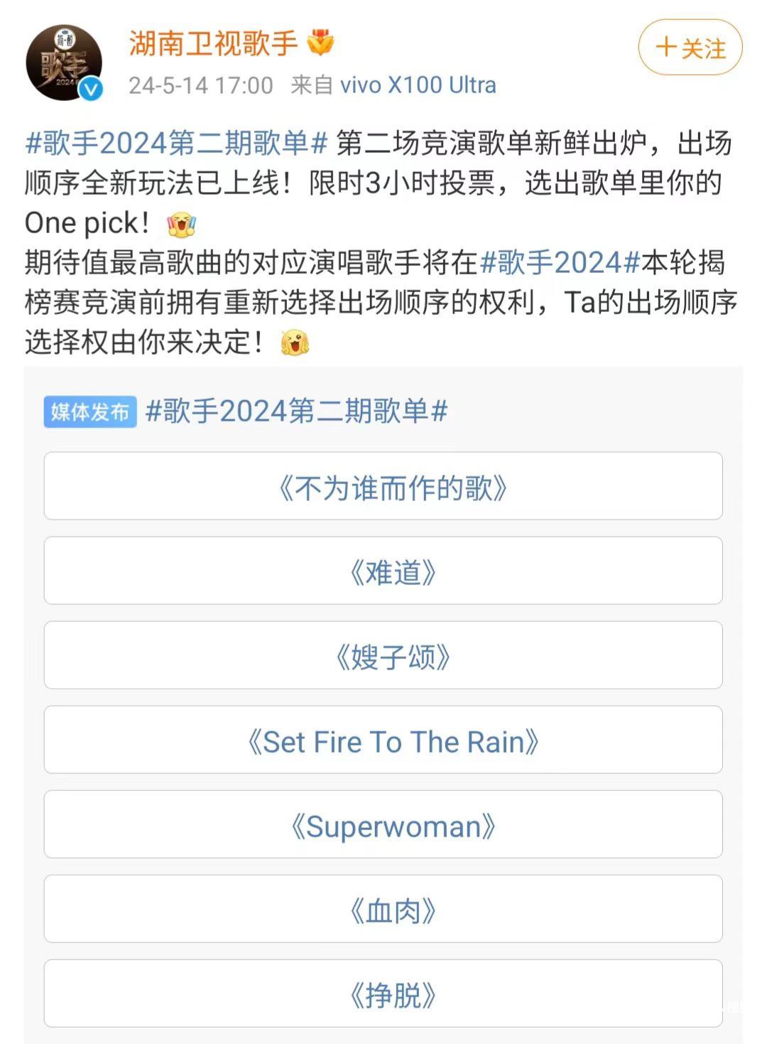 歌手比赛“破防”的却是观众？《歌手2024》含梗量太高了