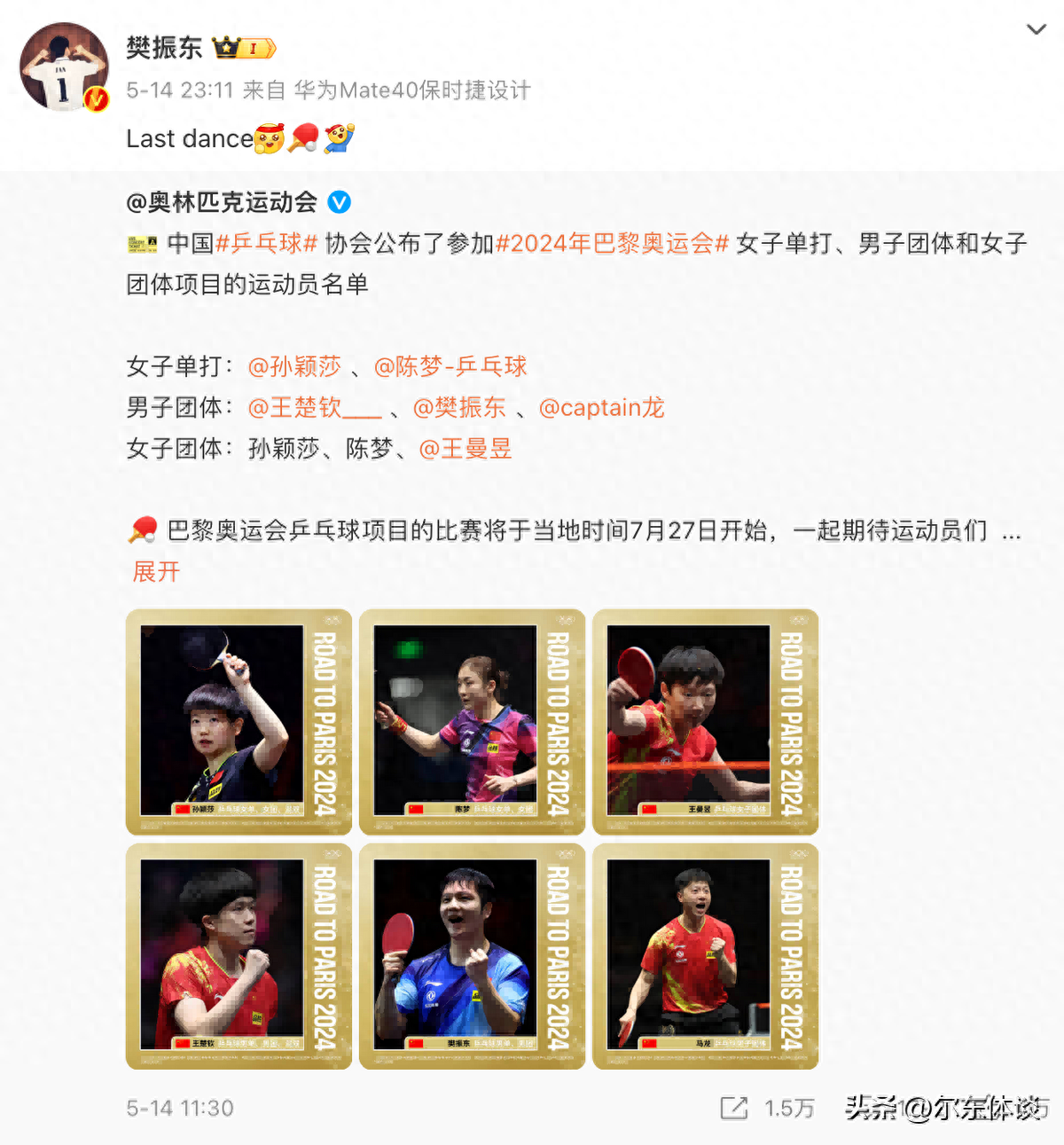 樊振东一语激起千层浪，是萌生退意？还是励志前行？