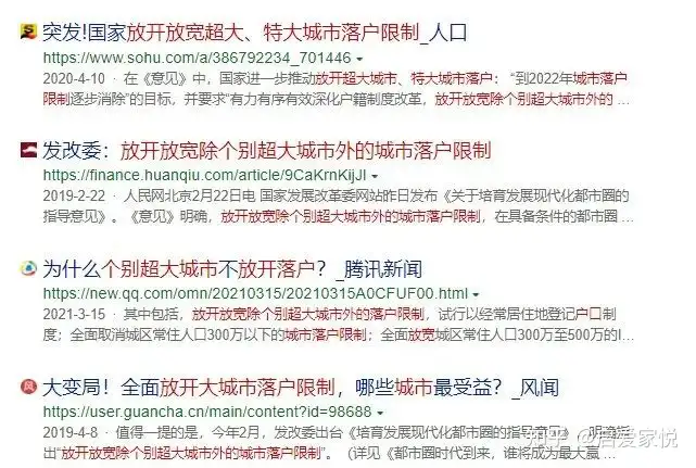 重磅！针对户籍改革方面，放开放宽除个别超大城市外的落户限制