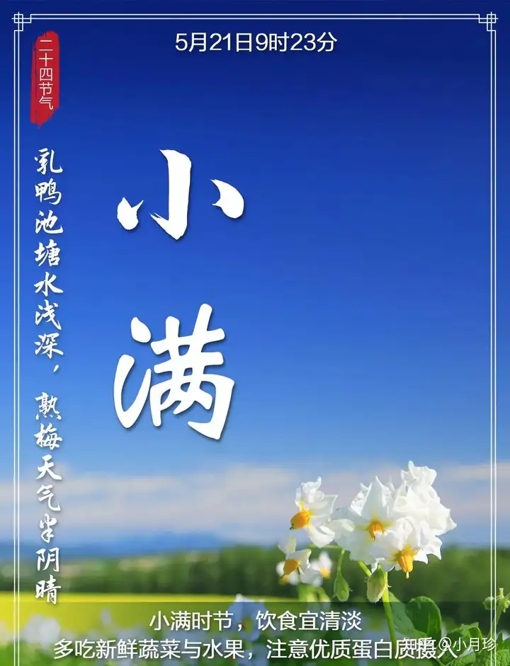 今天小满，小得盈满，美好初夏到了