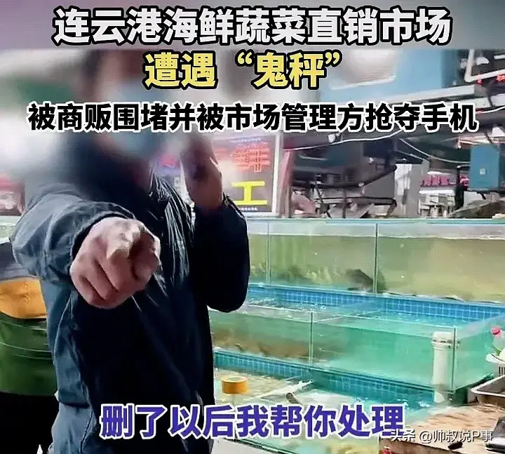无法无天！买海鲜遇“鬼称”，市场管理处居然要先删视频再处理