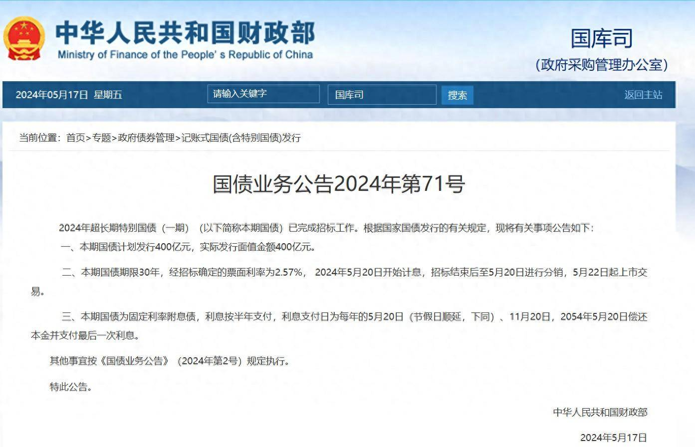 票面利率2.57%！30年期超长期特别国债今天首发