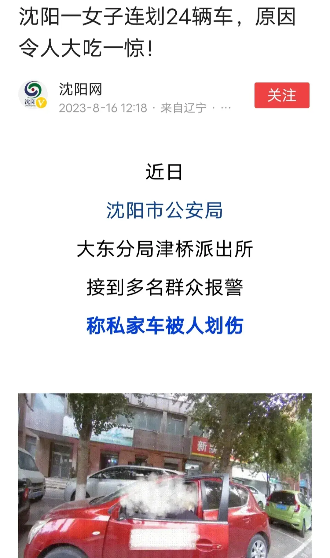 沈阳姑娘发飙，连续刮划24辆汽车方解心头之恨，没考虑后果吗？