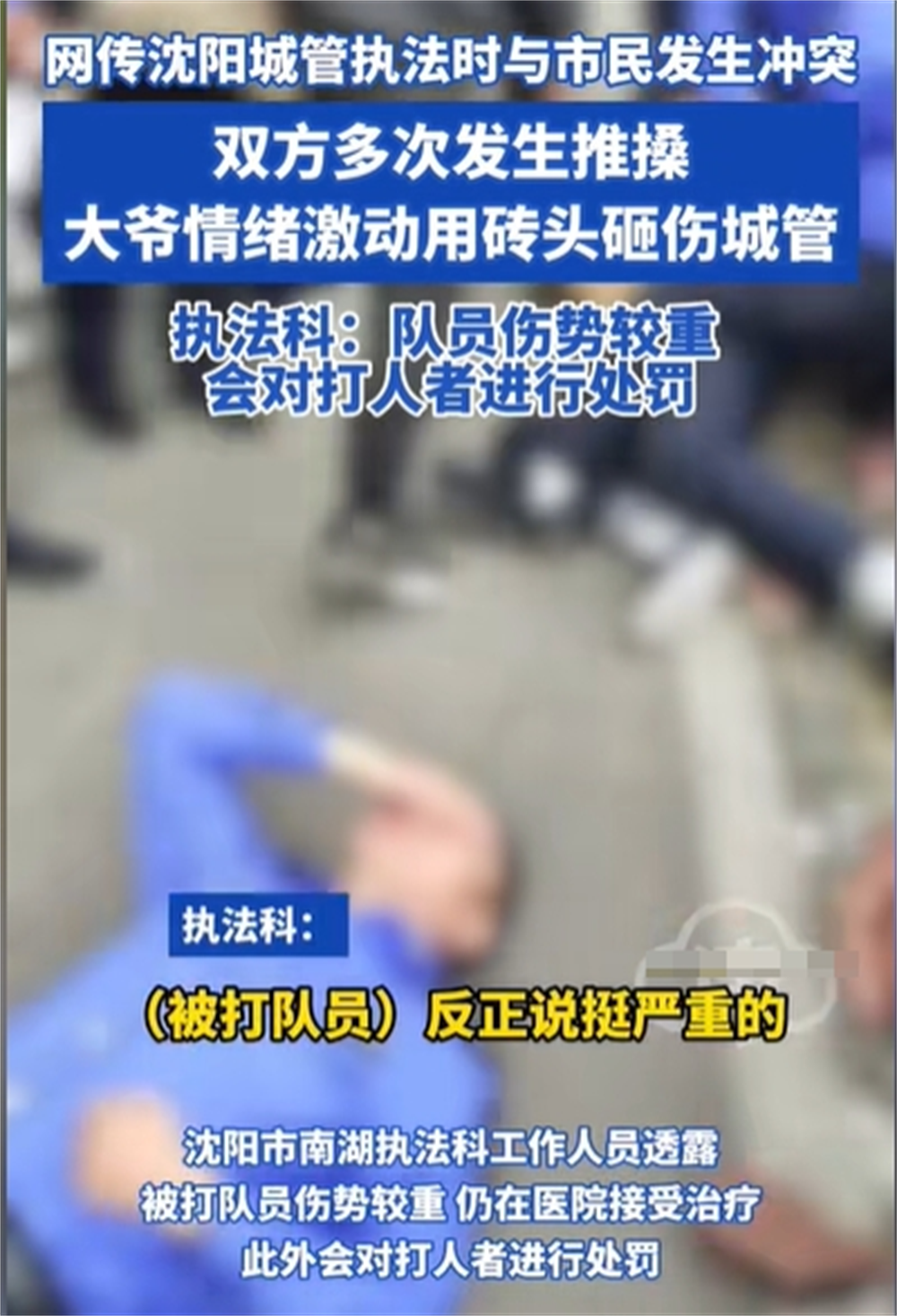 动真格了！被打执法人员已送医，老人将面临处罚，网友评论一边倒