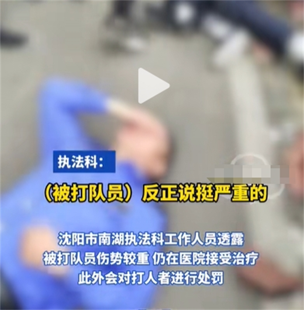 动真格了！被打执法人员已送医，老人将面临处罚，网友评论一边倒