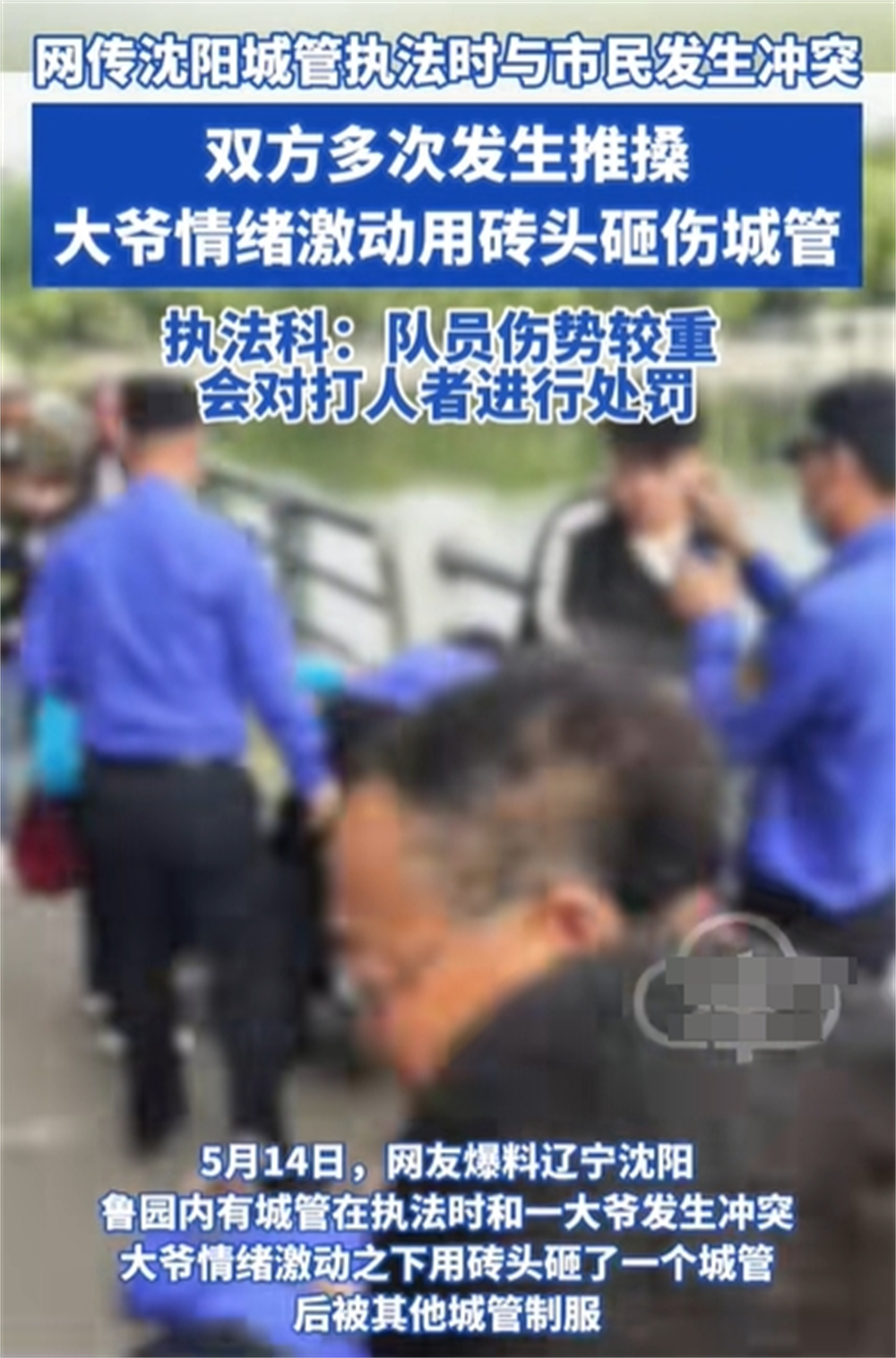 动真格了！被打执法人员已送医，老人将面临处罚，网友评论一边倒