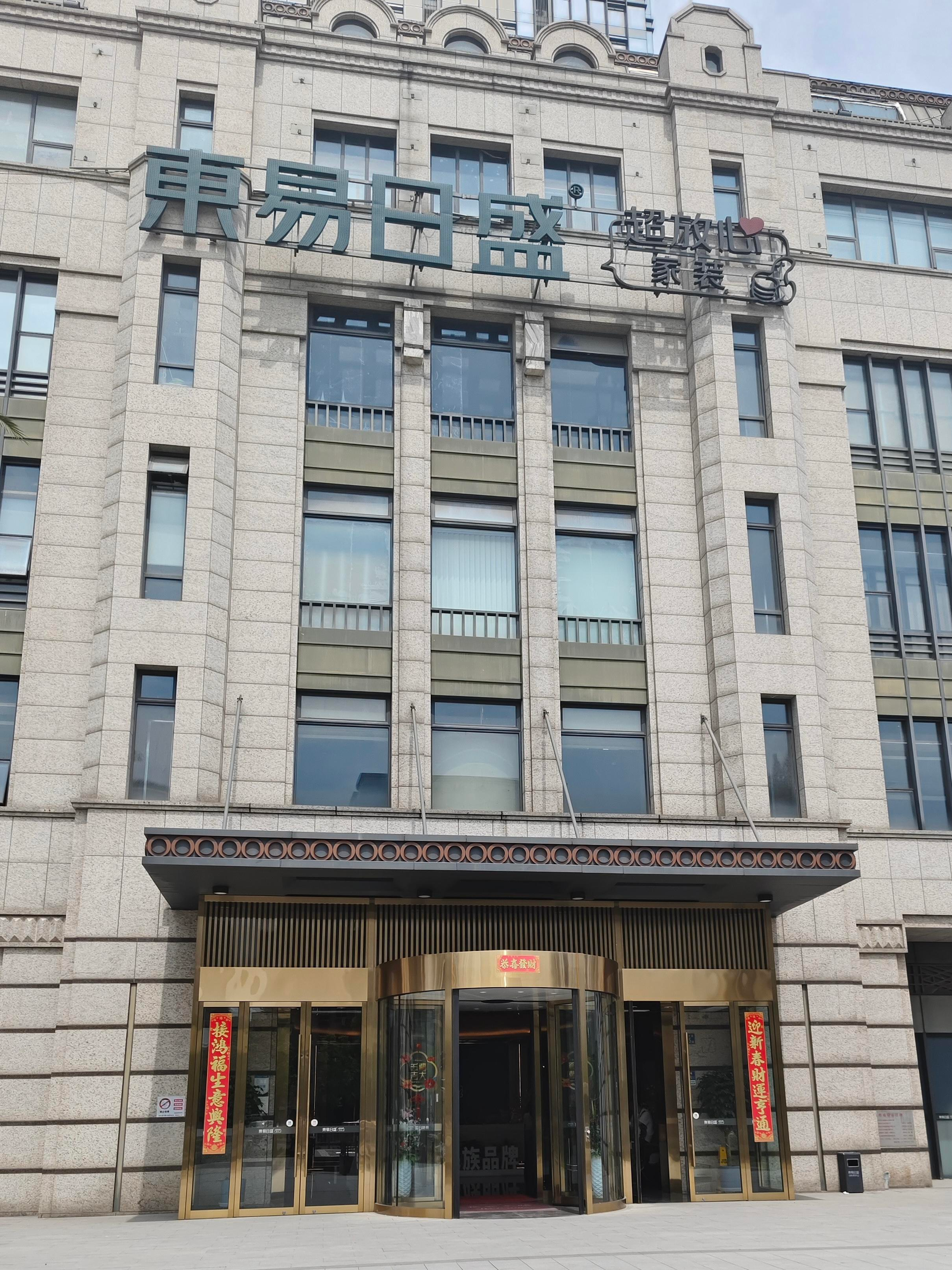 “家装第一股”陷入风波，东易日盛多地装修工程被曝停工，有承包商去年已被欠款