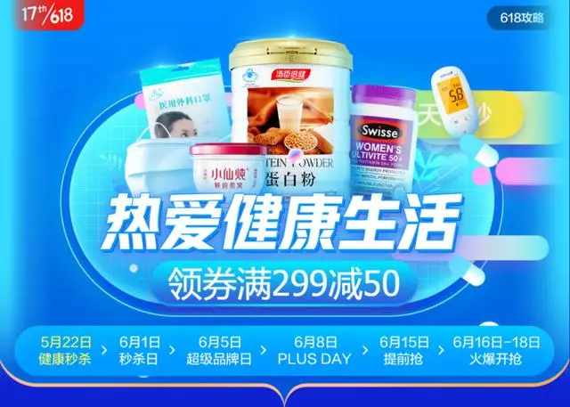 京东健康提前进入618模式！高性价比输出品质健康好物