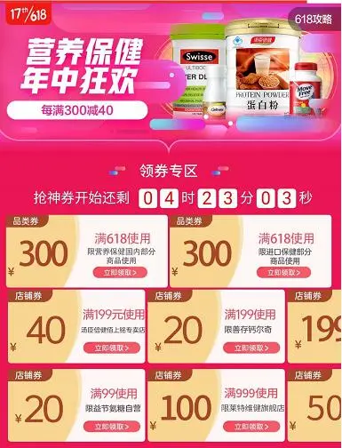 京东健康提前进入618模式！高性价比输出品质健康好物