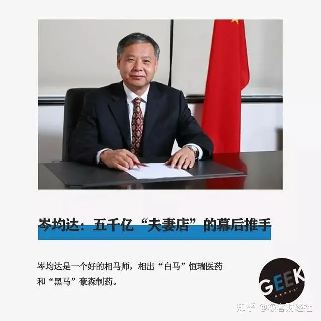 岑均达：五千亿“夫妻店”的幕后推手