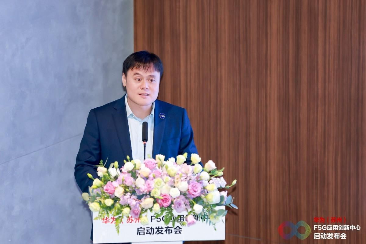 与光同行，全球首个F5G应用创新中心正式启动！