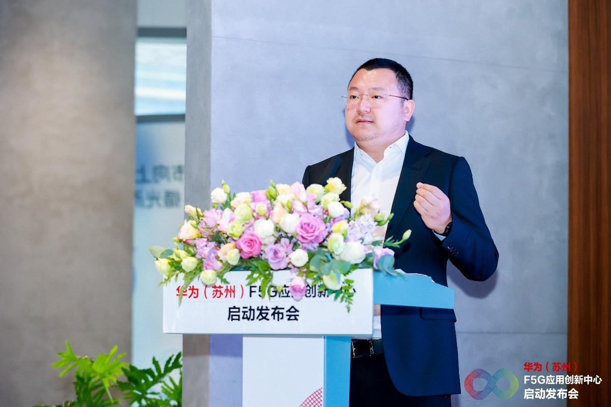 与光同行，全球首个F5G应用创新中心正式启动！