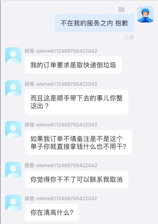 外卖小哥没帮顾客扔垃圾，罚款50元，被辱骂：10块钱是你的安葬费