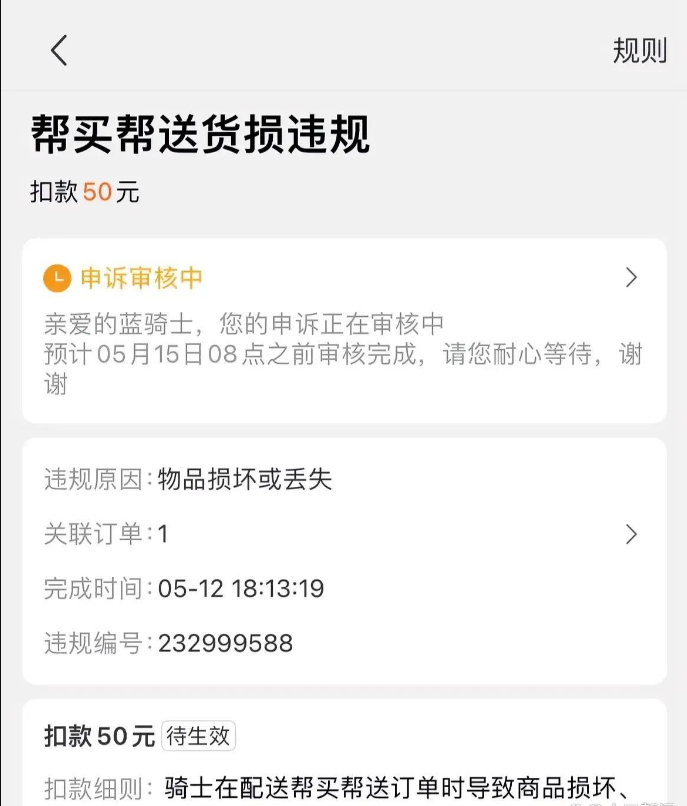 外卖小哥没帮顾客扔垃圾，罚款50元，被辱骂：10块钱是你的安葬费