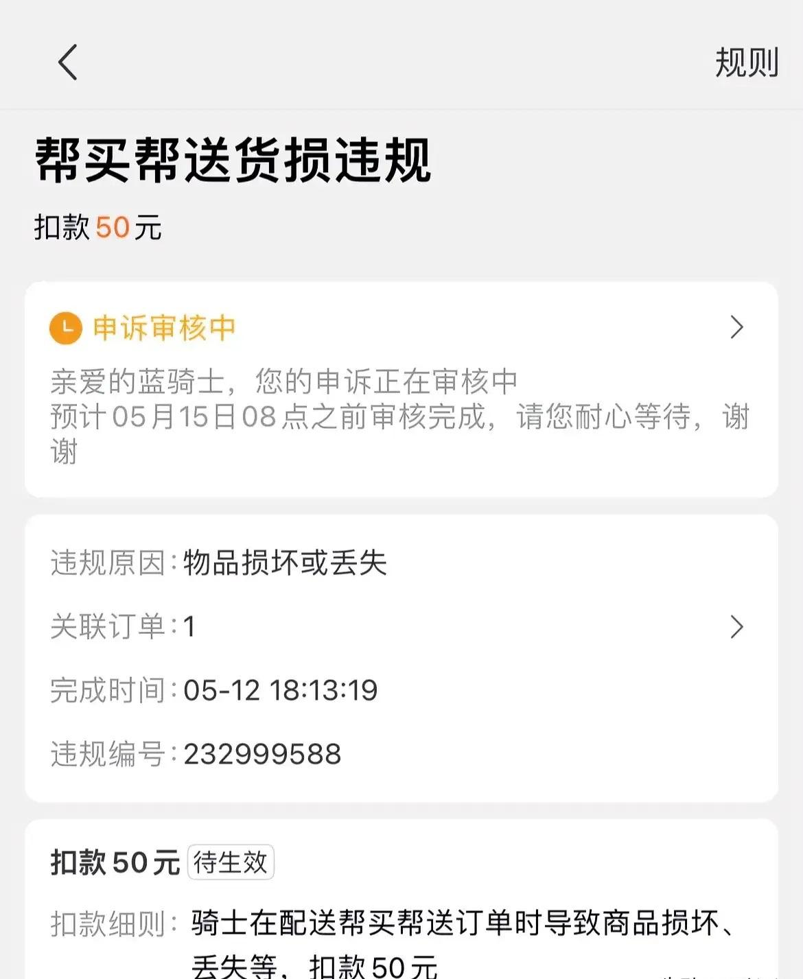 骑手送达未按顾客要求带走门口垃圾，遭对方恶语相向投诉处罚；饿了么回应：问题查清差评扣罚已取消