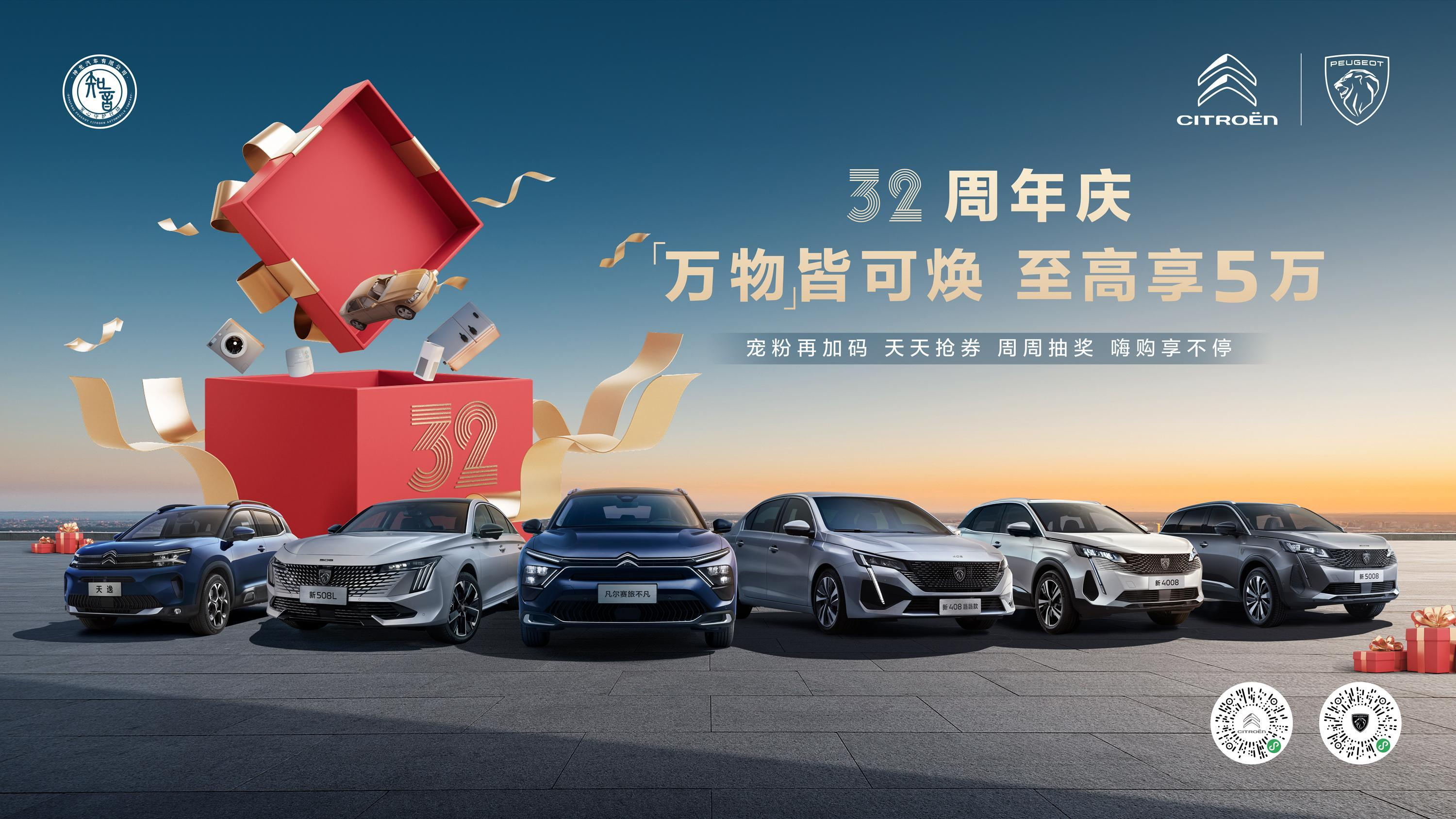 家电、家装统统可换！神龙汽车32周年庆「万物」皆可焕