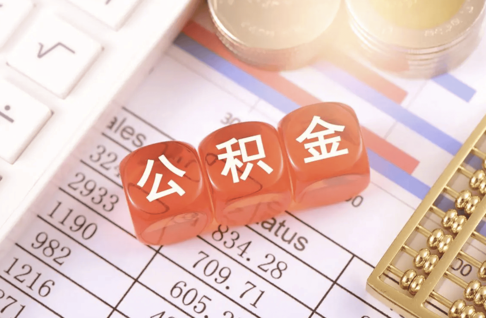 住建部谈公积金贷款利率下调；柳青升任滴滴永久合伙人…