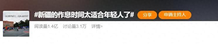 在新疆，真的不可能早睡！