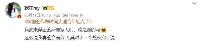 在新疆，真的不可能早睡！