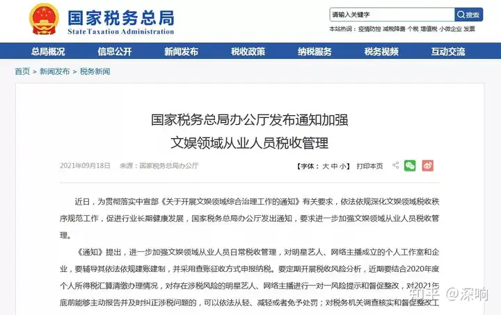 雪梨林珊珊被罚超9000万：头部主播竟是“偷税人”