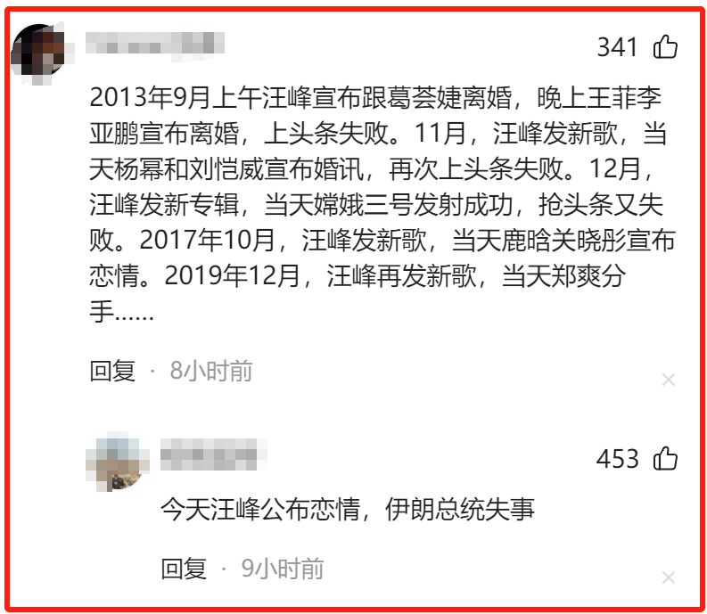 汪峰官宣新恋情，否认出轨，女友富婆身份被扒，名下有11家公司