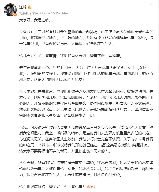汪峰官宣新恋情，否认出轨，女友富婆身份被扒，名下有11家公司