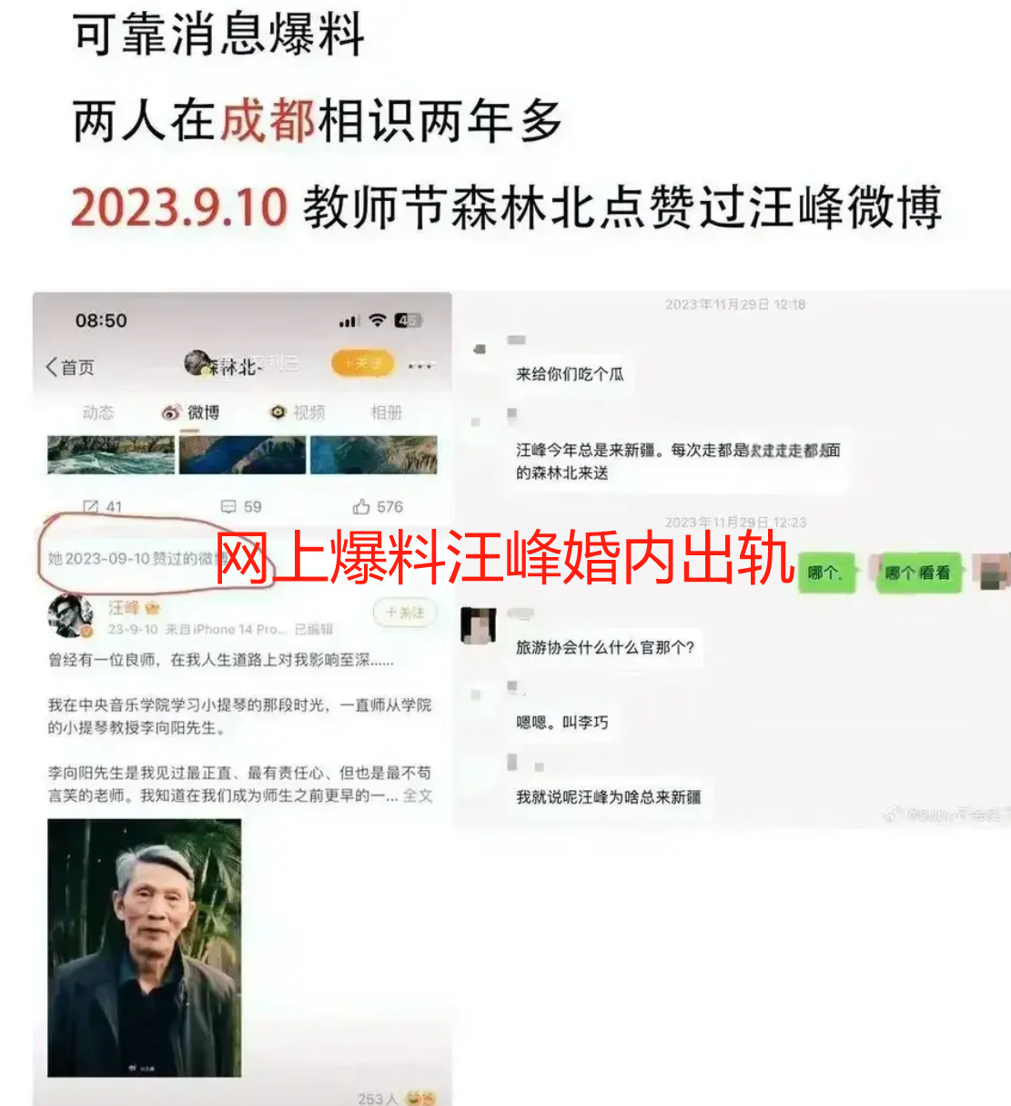 汪峰官宣新恋情，否认出轨，女友富婆身份被扒，名下有11家公司