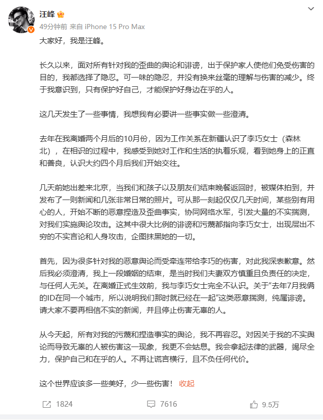 热搜爆了！汪峰官宣恋情，名下关联20家企业