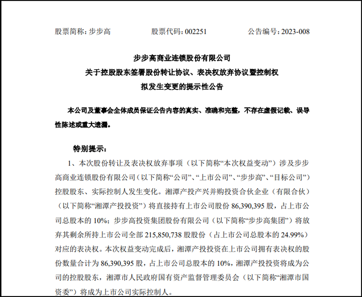 国资出手！拿下这家超市巨头控制权