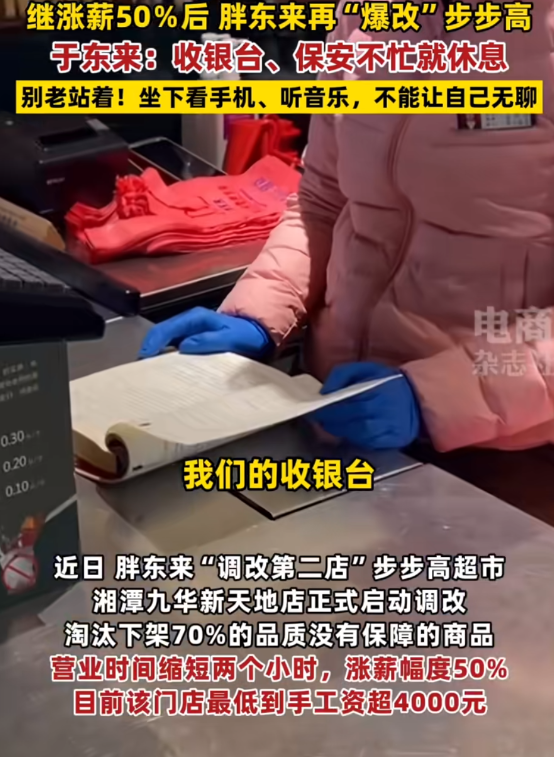 笑不活了，胖东来“爆改”步步高超市，我却笑死在网友的评论区里