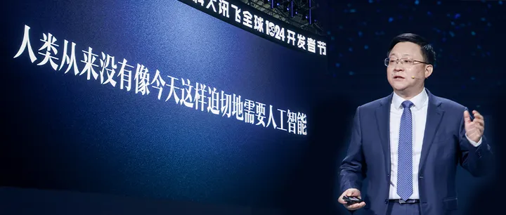 讯飞开放平台2.0来了！开放能力超441项，全新1024计划发布