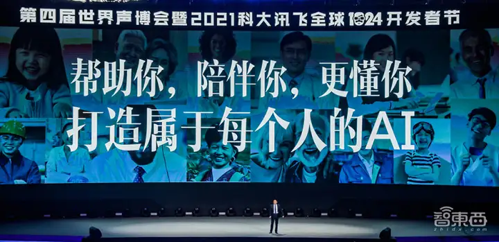 讯飞开放平台2.0来了！开放能力超441项，全新1024计划发布