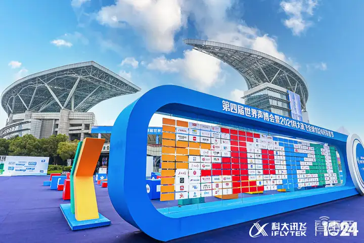 讯飞开放平台2.0来了！开放能力超441项，全新1024计划发布