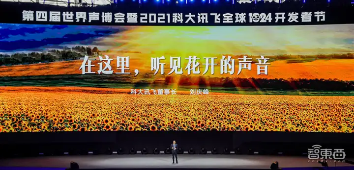 讯飞开放平台2.0来了！开放能力超441项，全新1024计划发布