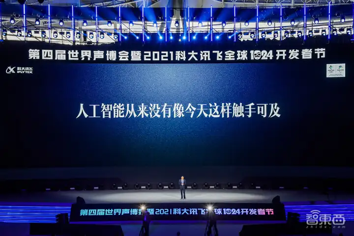 讯飞开放平台2.0来了！开放能力超441项，全新1024计划发布