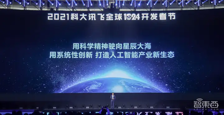 讯飞开放平台2.0来了！开放能力超441项，全新1024计划发布
