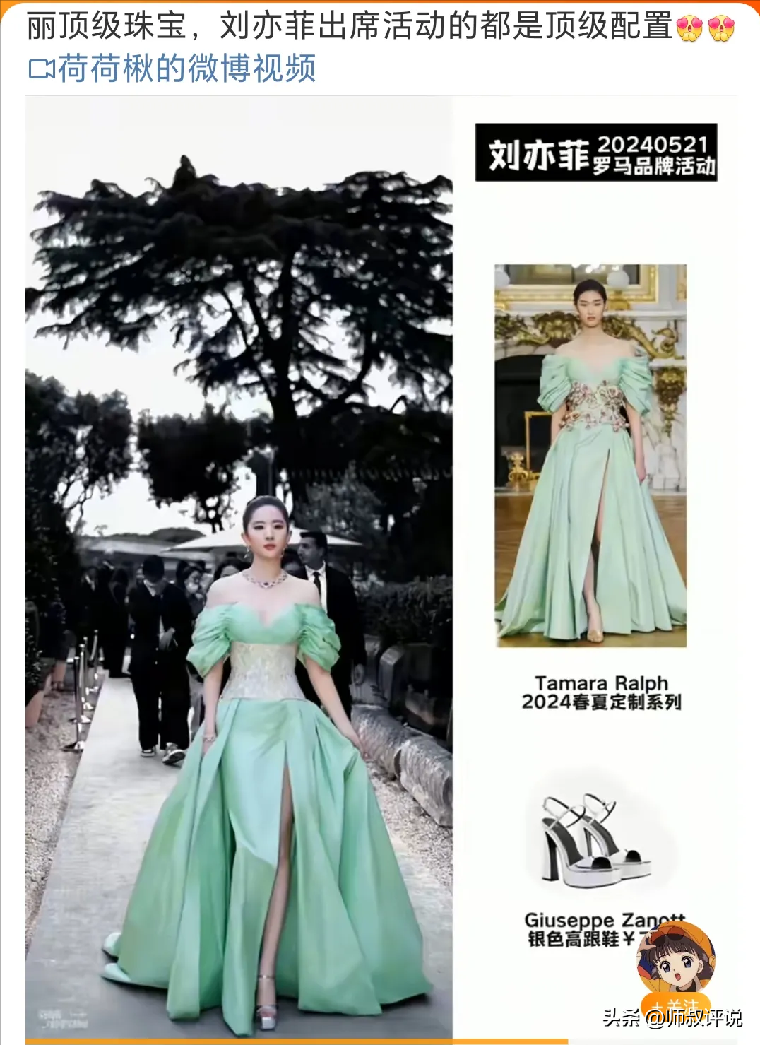 刘亦菲回应舒淇被挤到耸肩，罗马珠宝展活动美女云集
