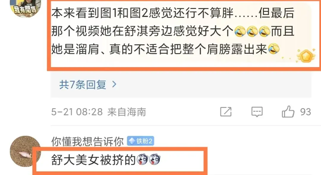 刘亦菲身材引质疑？肥胖臃肿还挤舒淇耸肩，这是咋了？