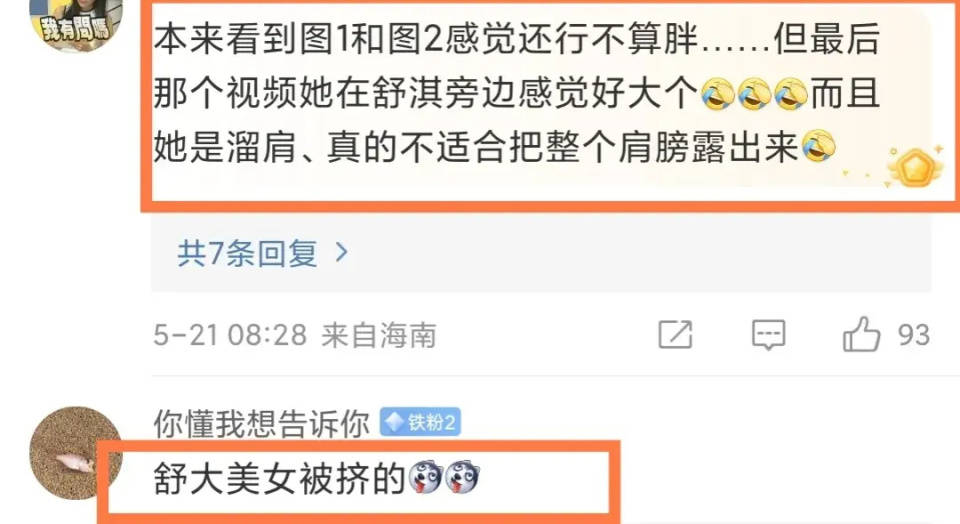 刘亦菲身材引热议！溜肩脑袋大、肥胖又臃肿，更是把舒淇挤到耸肩