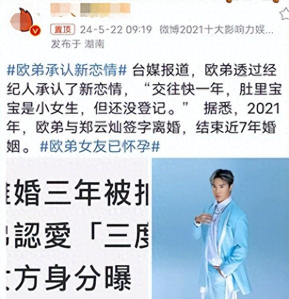 欧弟承认新恋情，女方已怀孕！离婚原因曝光