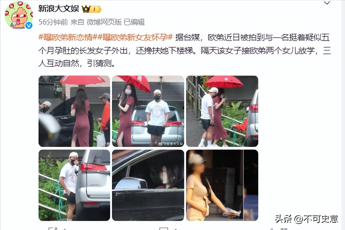 欧弟新恋情曝光！陪新欢出游呵护备至，女方孕肚明显疑怀孕五个月