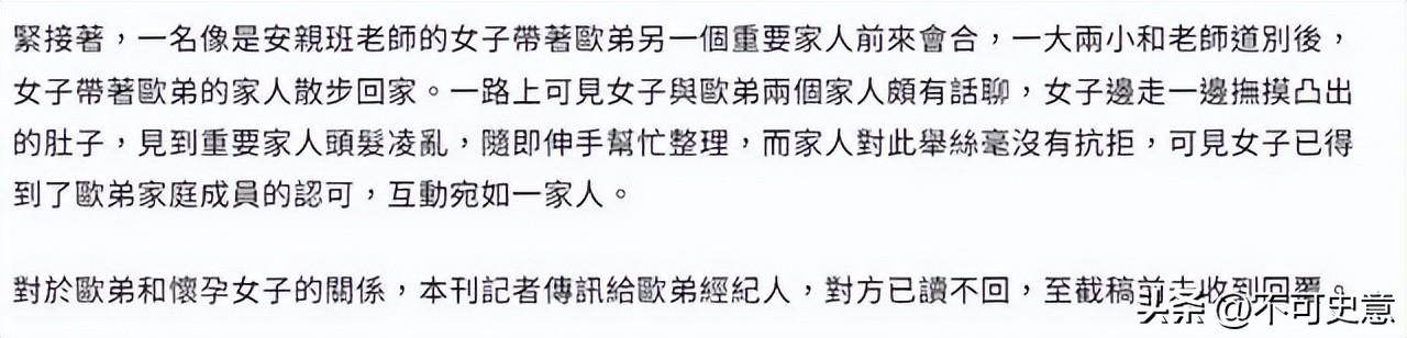 欧弟新恋情曝光！陪新欢出游呵护备至，女方孕肚明显疑怀孕五个月