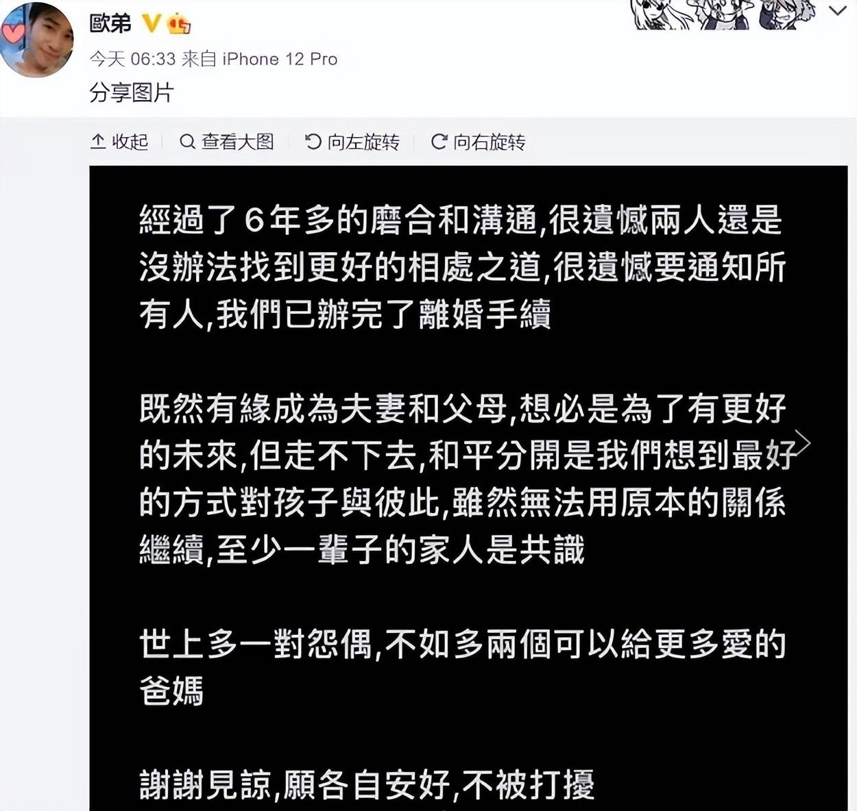 欧弟承认新恋情，女方已怀孕！离婚原因曝光