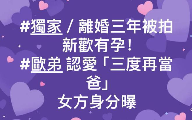 欧弟第三次当爹！交往不到半年女友怀孕，曾哭穷卖跑车养女儿！