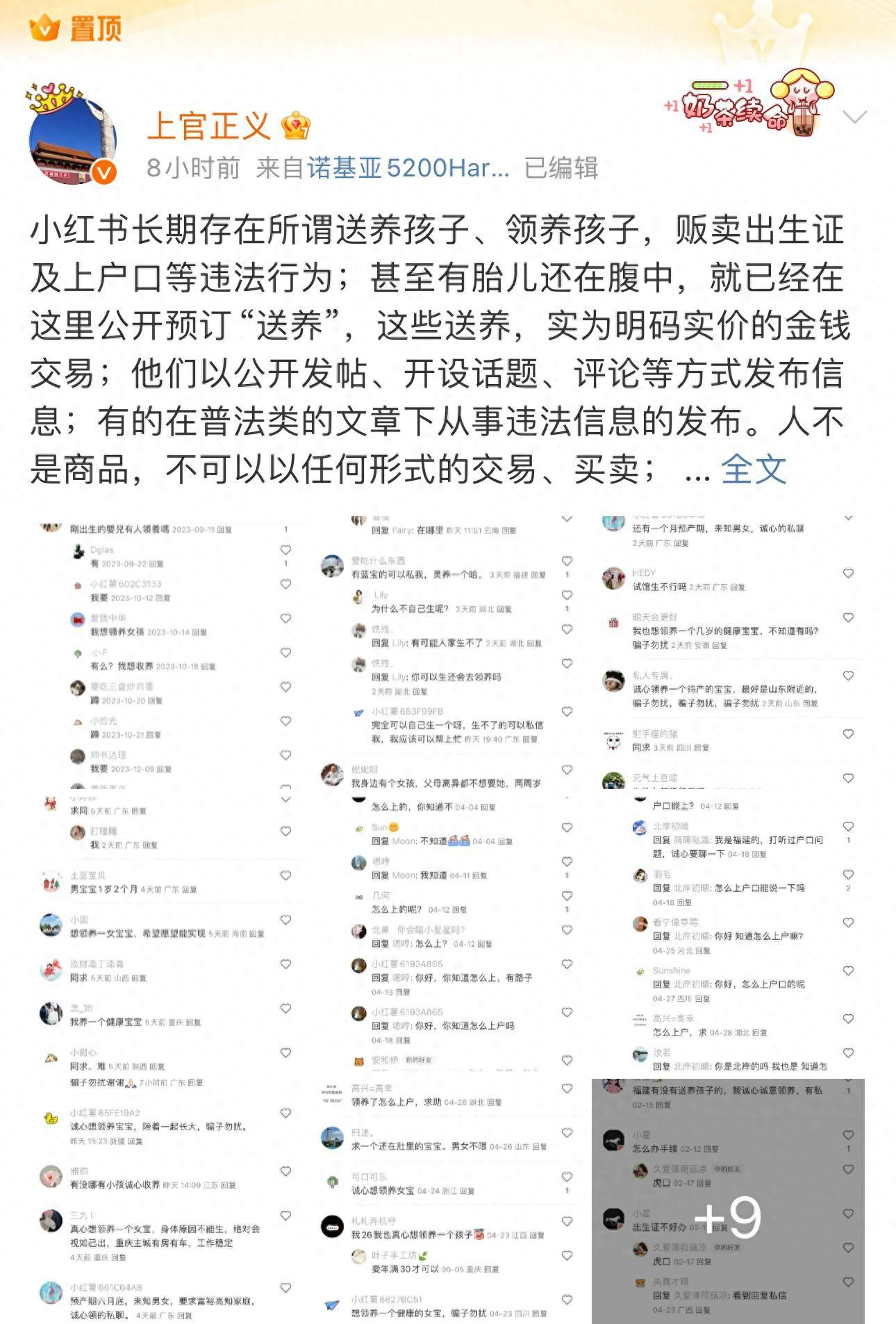 丧心病狂！小红书被曝可"领养送养"孩子，多方回应，知情人曝内情