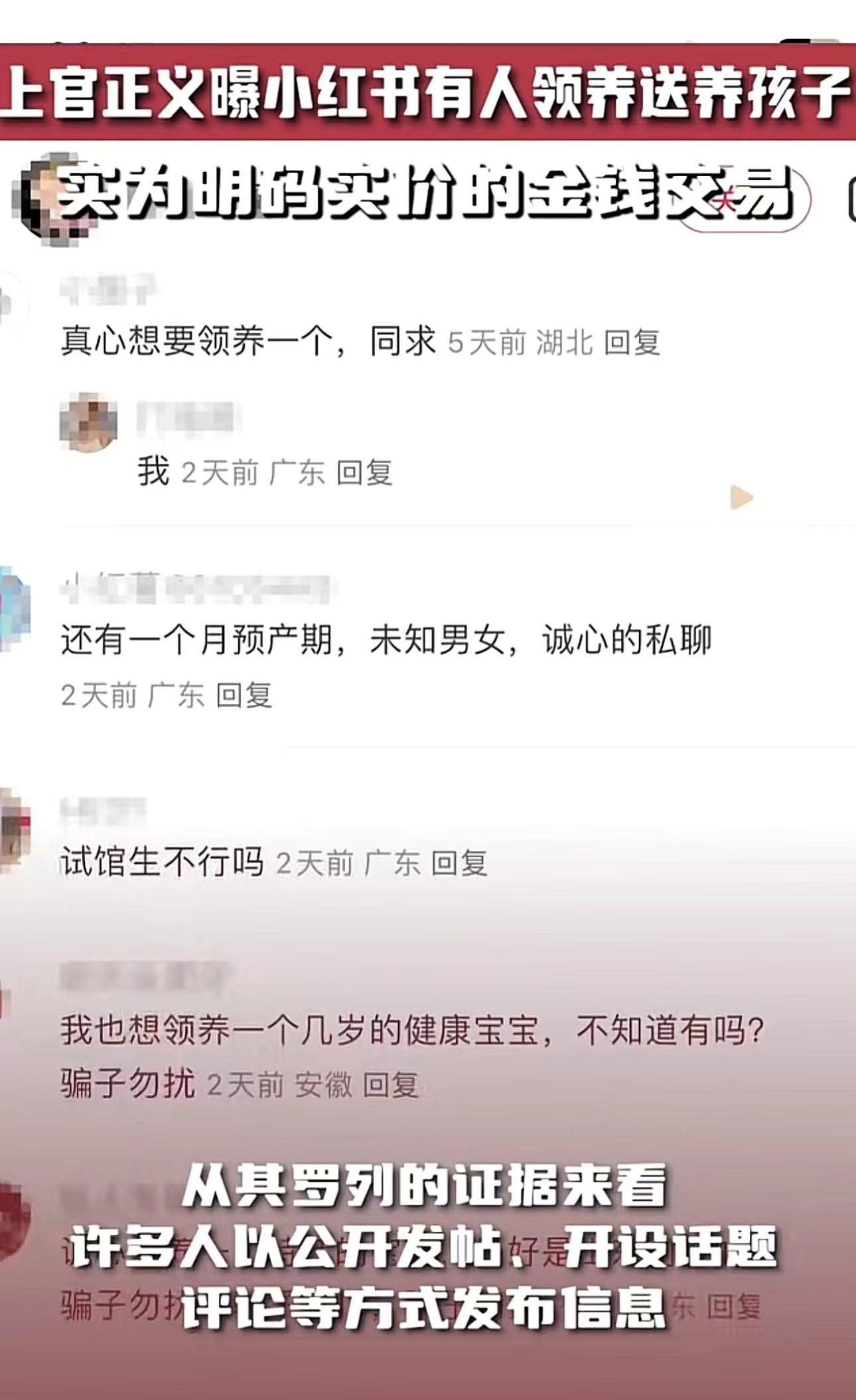丧心病狂！小红书被曝可"领养送养"孩子，多方回应，知情人曝内情